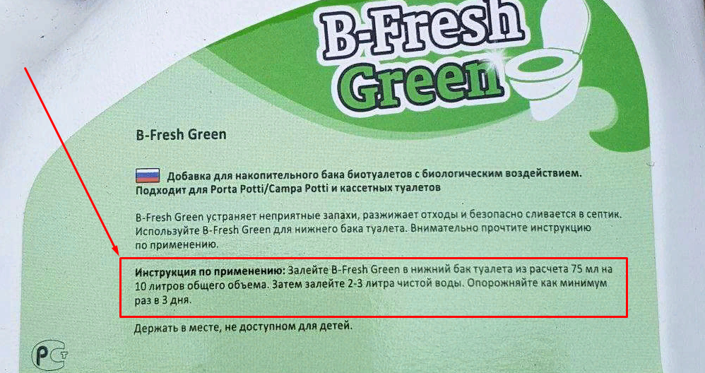 Грин для детей. Сколько нужно жидкости для биотуалета на 250 литров.